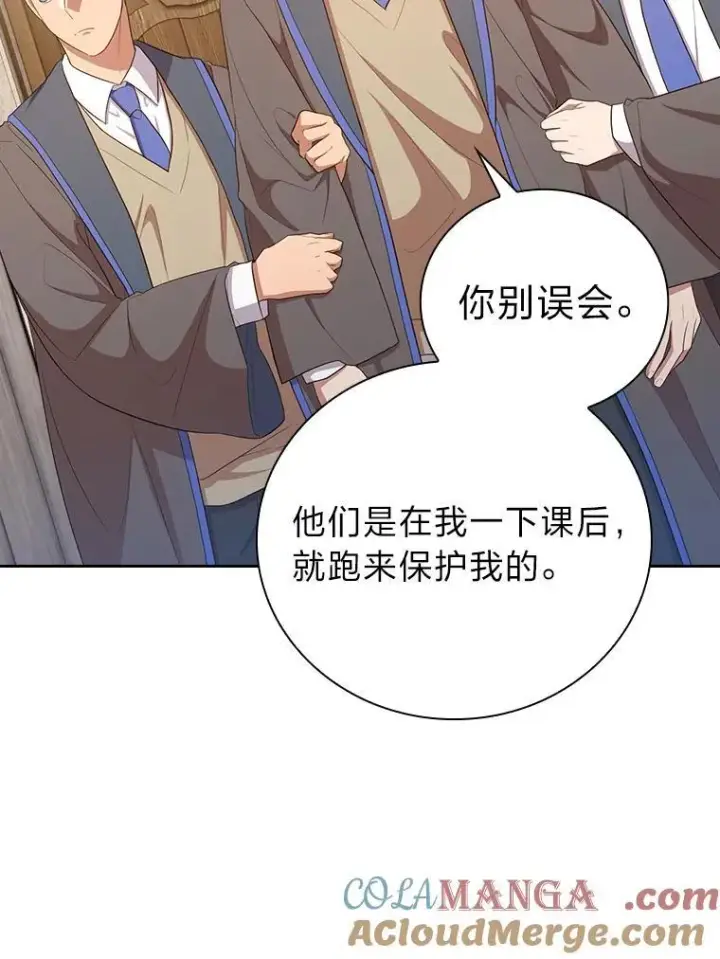 漫画《厌学魔法师想毕业》80.彻底结仇？！第117张图