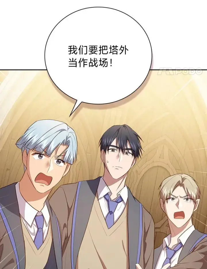 漫画《厌学魔法师想毕业》80.彻底结仇？！第118张图