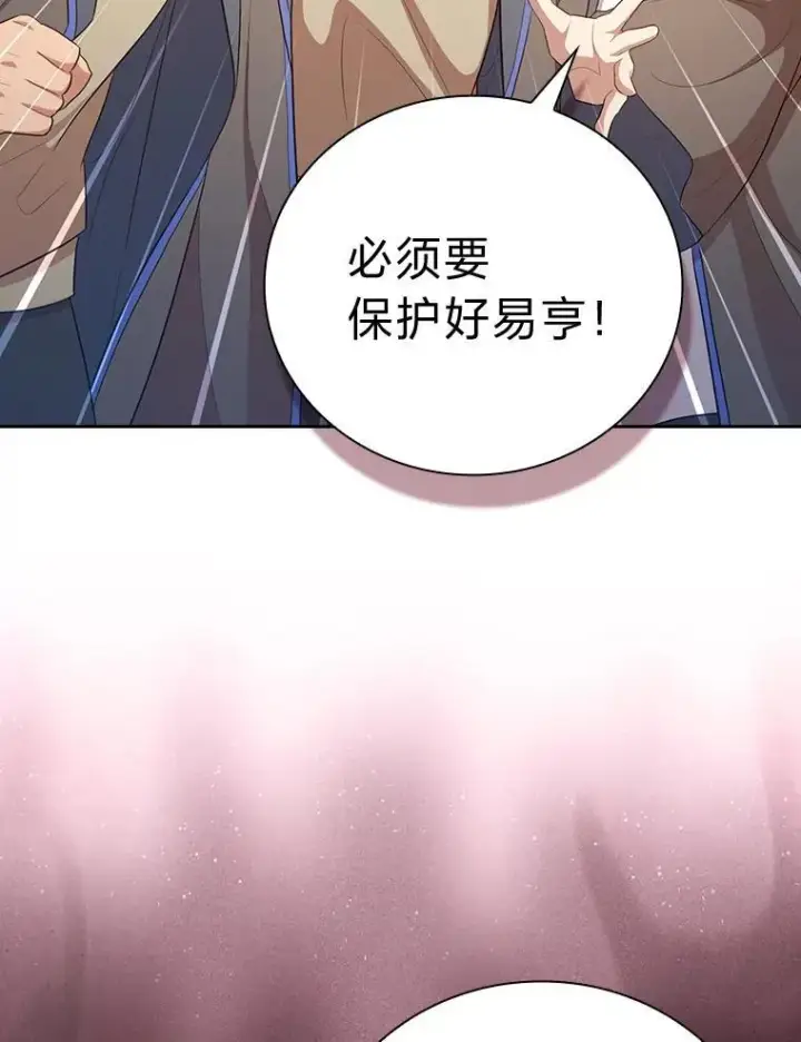 漫画《厌学魔法师想毕业》80.彻底结仇？！第119张图