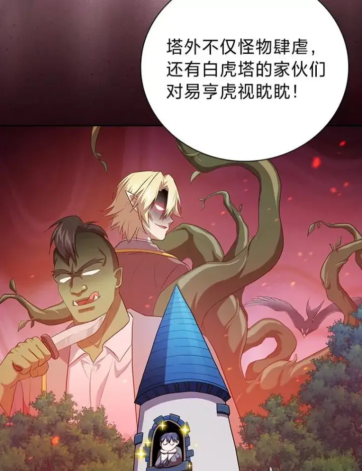漫画《厌学魔法师想毕业》80.彻底结仇？！第120张图