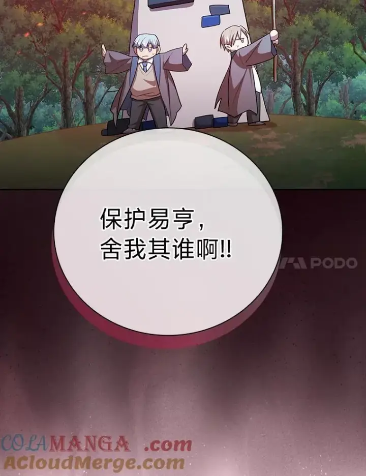 漫画《厌学魔法师想毕业》80.彻底结仇？！第121张图