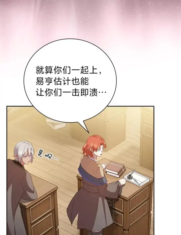 漫画《厌学魔法师想毕业》80.彻底结仇？！第122张图