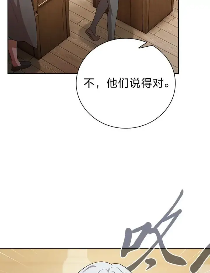 漫画《厌学魔法师想毕业》80.彻底结仇？！第123张图