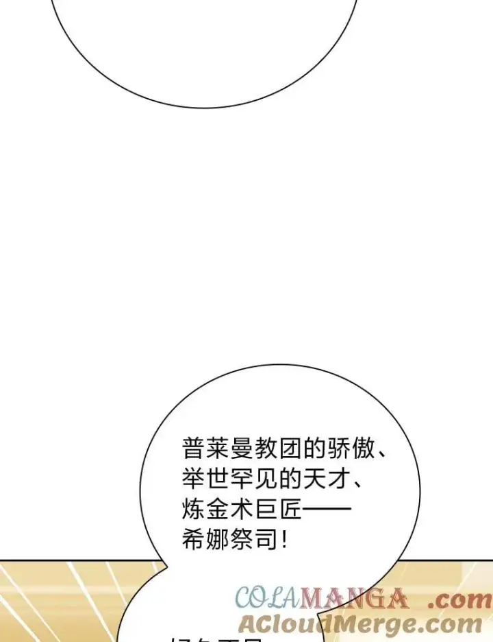 漫画《厌学魔法师想毕业》80.彻底结仇？！第125张图