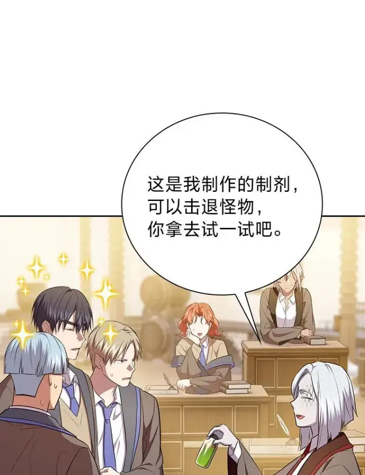 漫画《厌学魔法师想毕业》80.彻底结仇？！第127张图