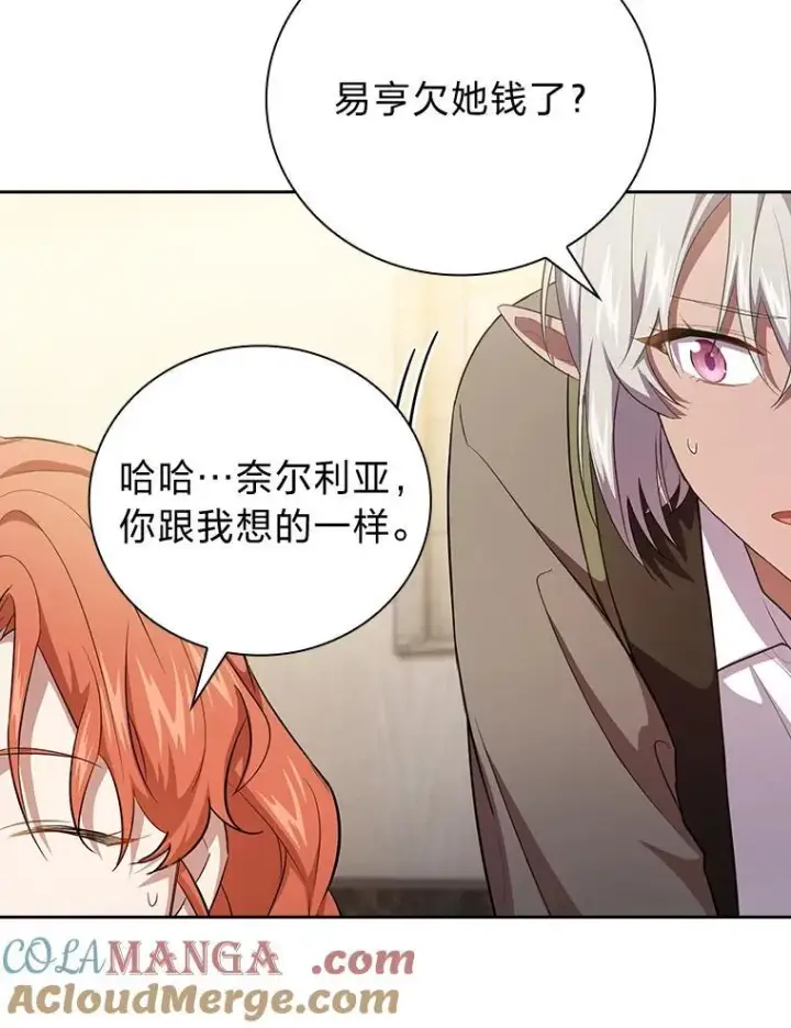 漫画《厌学魔法师想毕业》80.彻底结仇？！第129张图