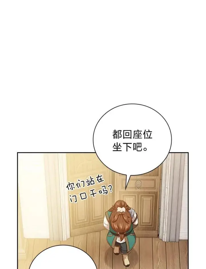 漫画《厌学魔法师想毕业》80.彻底结仇？！第130张图