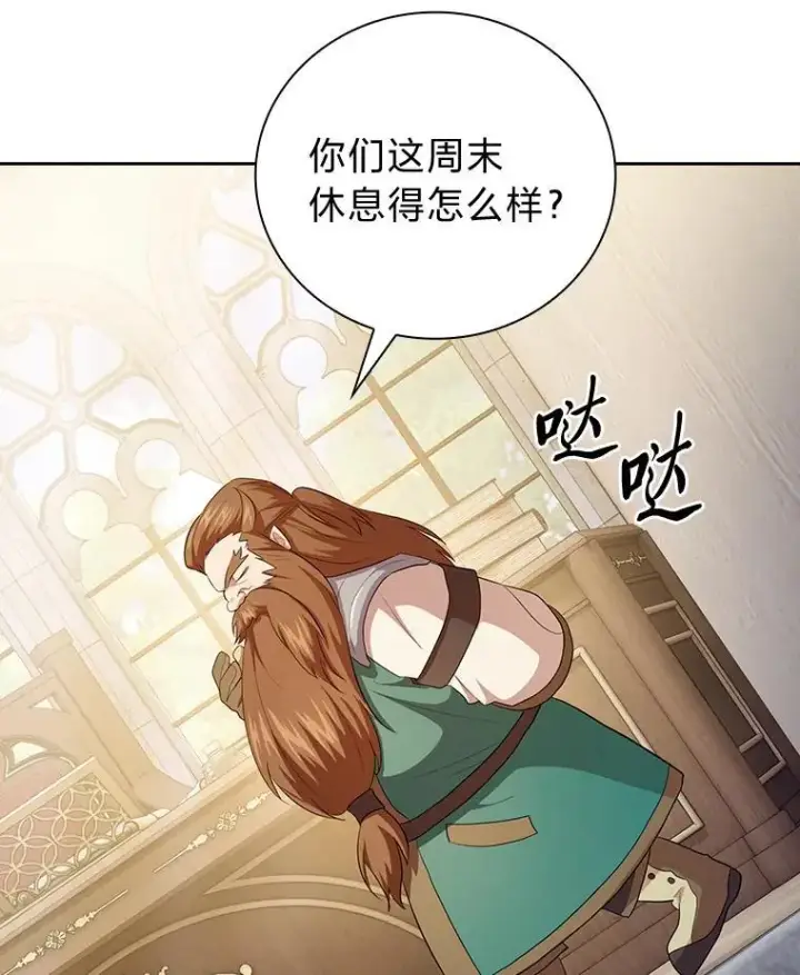 漫画《厌学魔法师想毕业》80.彻底结仇？！第132张图