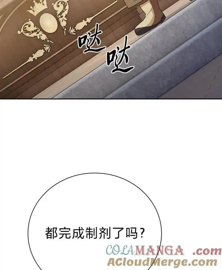 漫画《厌学魔法师想毕业》80.彻底结仇？！第133张图