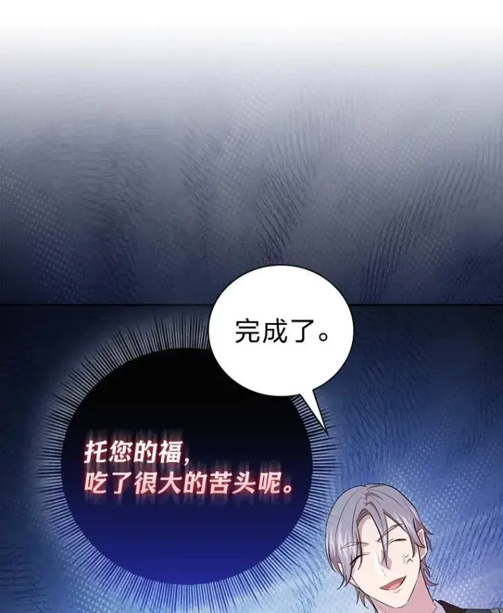 漫画《厌学魔法师想毕业》80.彻底结仇？！第135张图