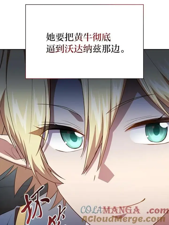漫画《厌学魔法师想毕业》80.彻底结仇？！第17张图