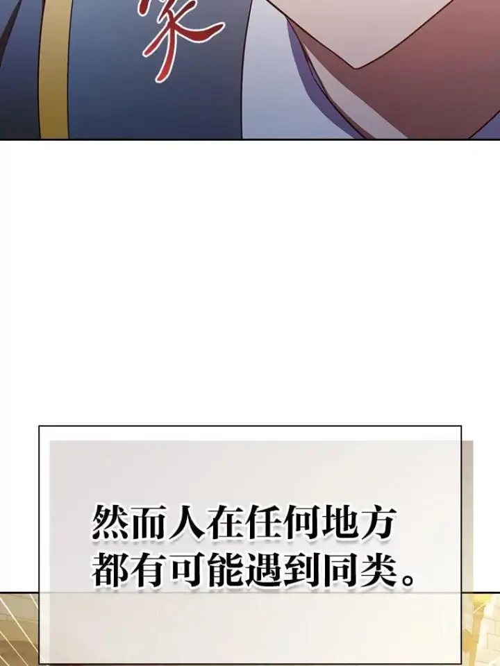 漫画《厌学魔法师想毕业》80.彻底结仇？！第18张图