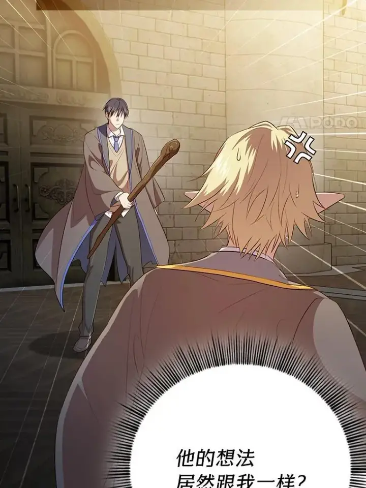 漫画《厌学魔法师想毕业》80.彻底结仇？！第19张图
