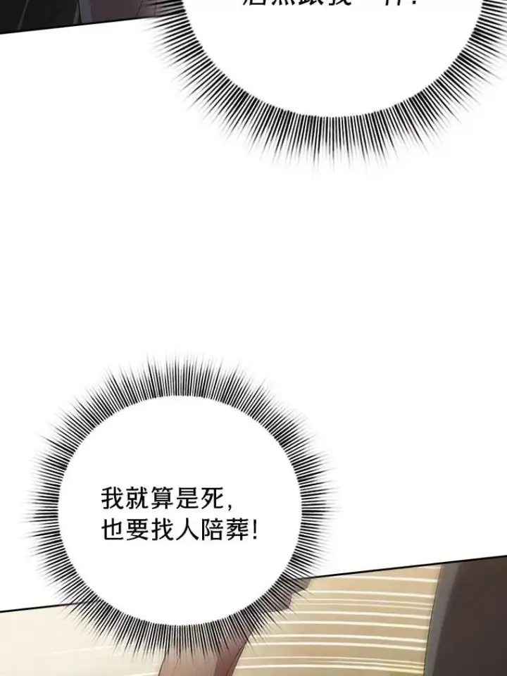 漫画《厌学魔法师想毕业》80.彻底结仇？！第20张图