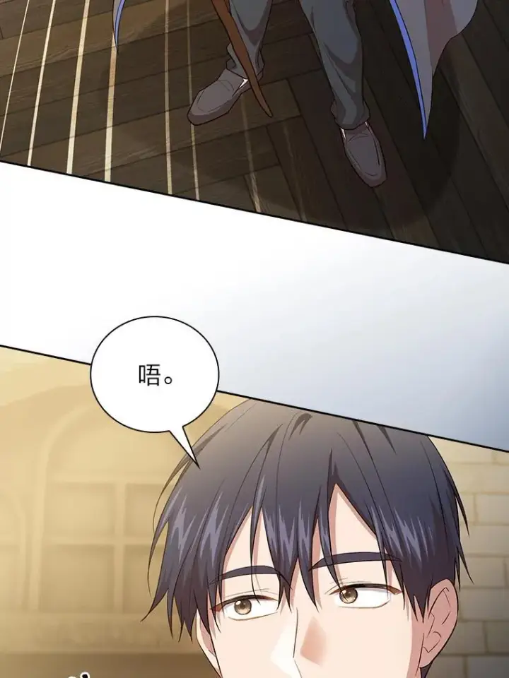漫画《厌学魔法师想毕业》80.彻底结仇？！第23张图