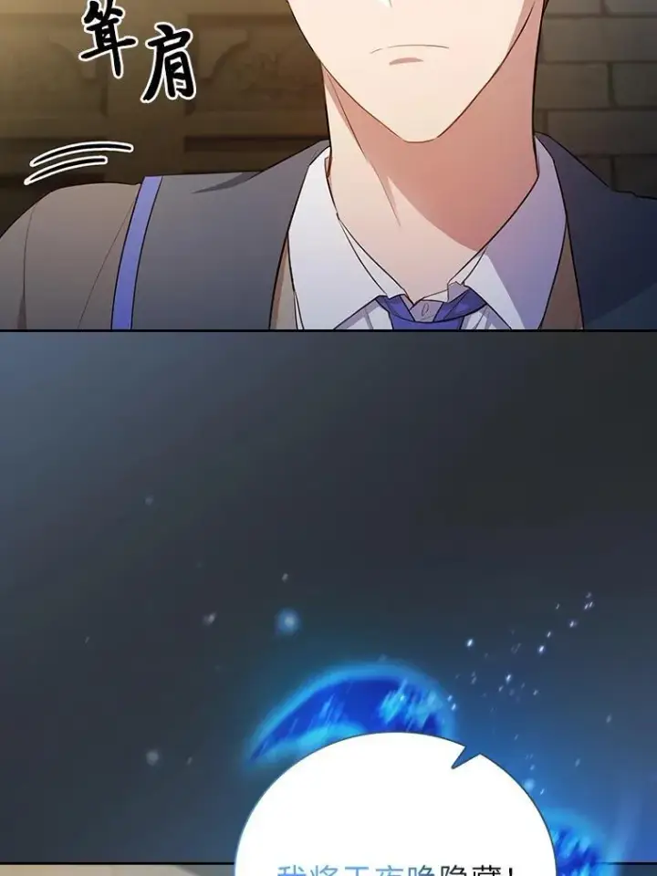 漫画《厌学魔法师想毕业》80.彻底结仇？！第24张图