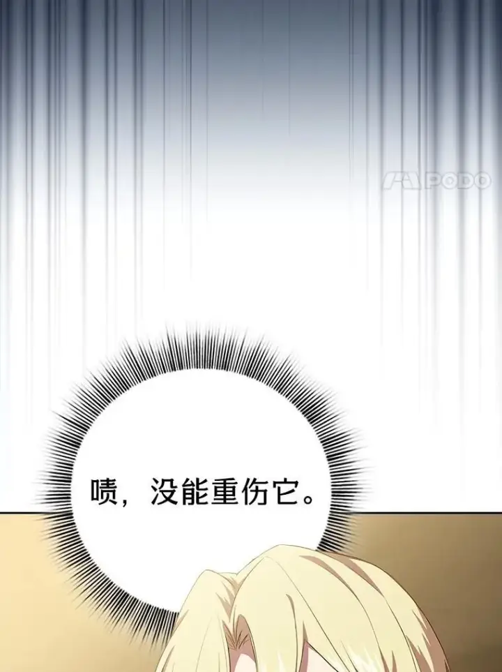 漫画《厌学魔法师想毕业》80.彻底结仇？！第35张图