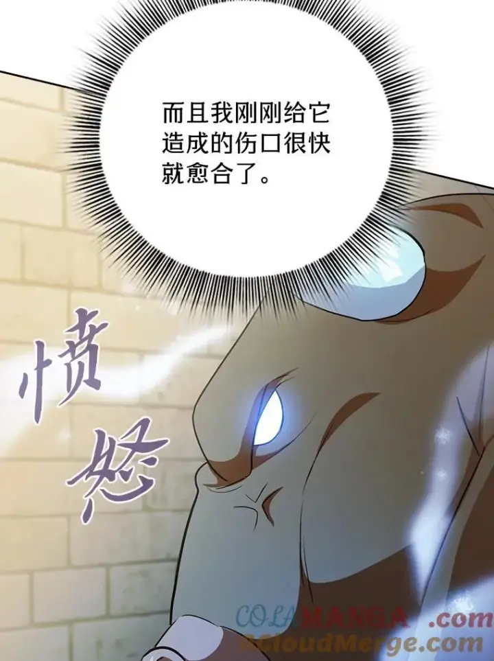 漫画《厌学魔法师想毕业》80.彻底结仇？！第37张图