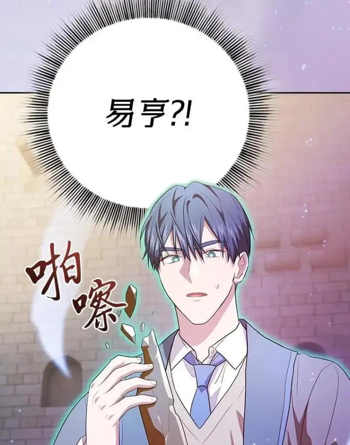 漫画《厌学魔法师想毕业》80.彻底结仇？！第59张图