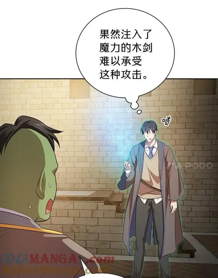 漫画《厌学魔法师想毕业》80.彻底结仇？！第61张图