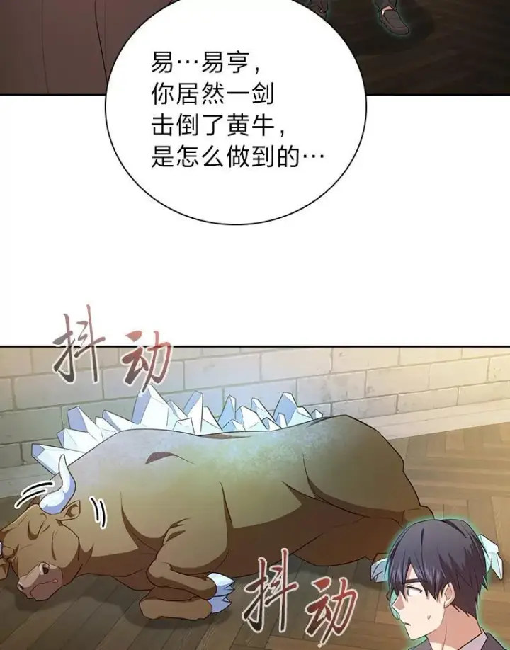 漫画《厌学魔法师想毕业》80.彻底结仇？！第62张图