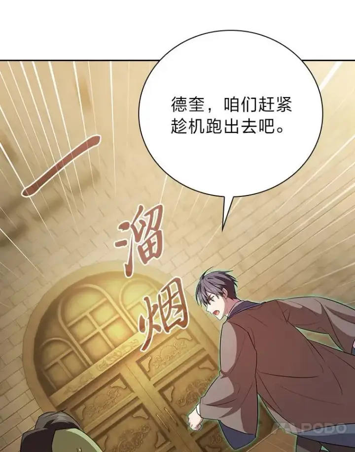 漫画《厌学魔法师想毕业》80.彻底结仇？！第64张图