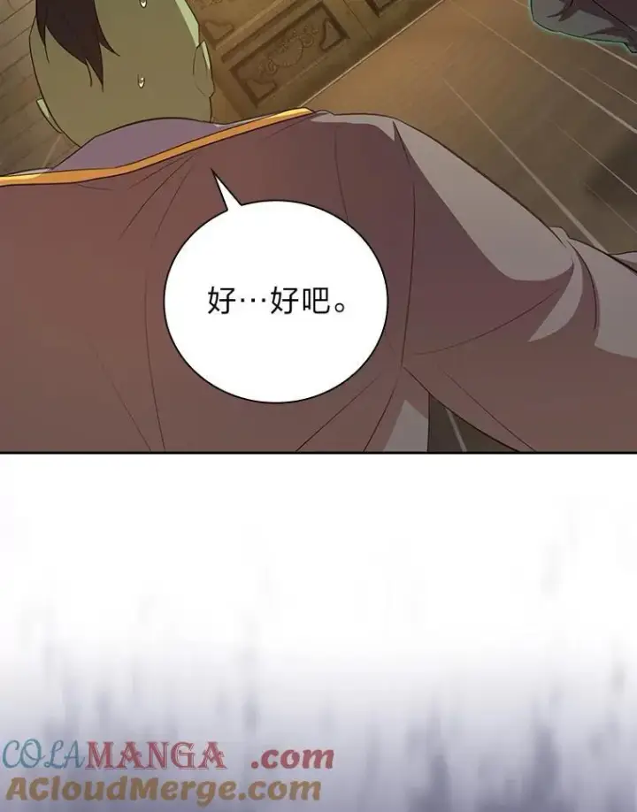 漫画《厌学魔法师想毕业》80.彻底结仇？！第65张图