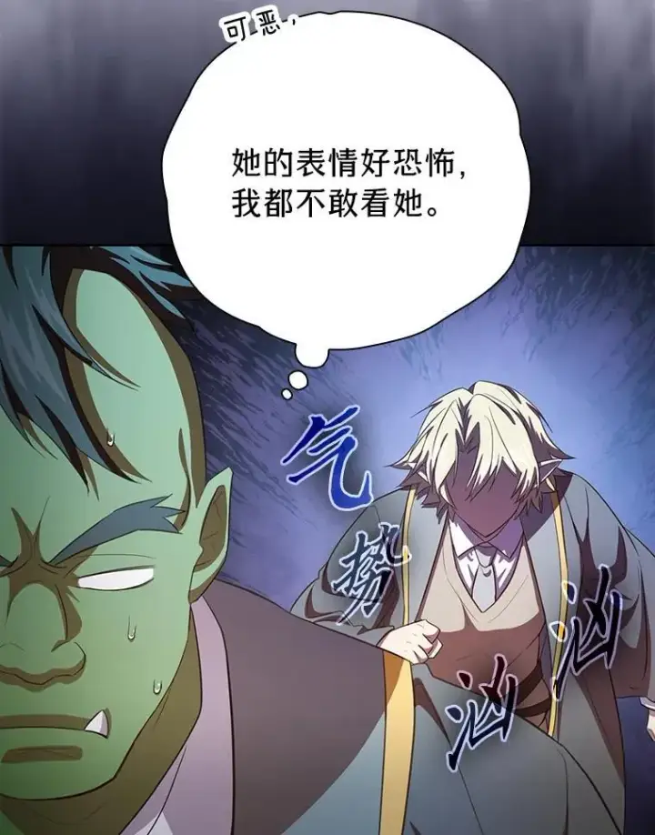漫画《厌学魔法师想毕业》80.彻底结仇？！第66张图