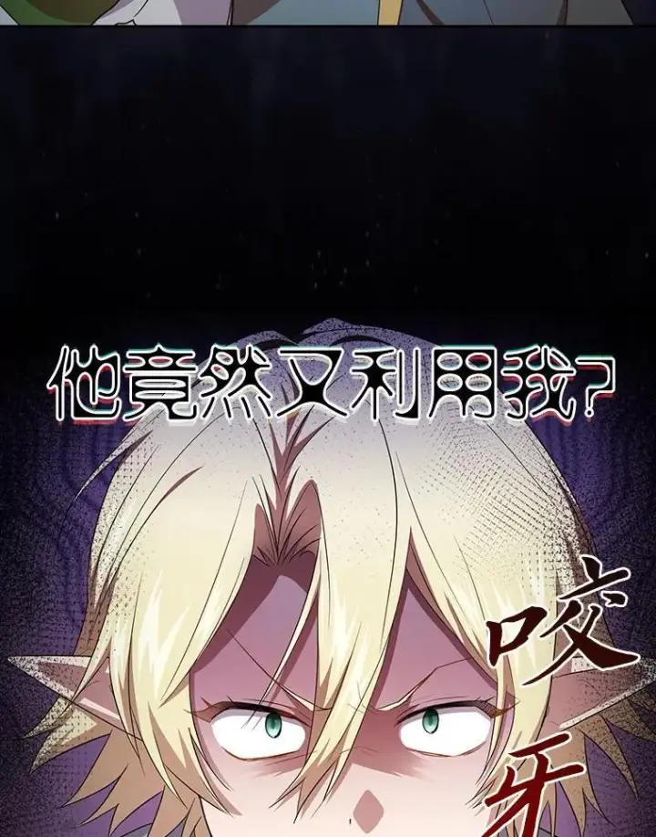 漫画《厌学魔法师想毕业》80.彻底结仇？！第67张图