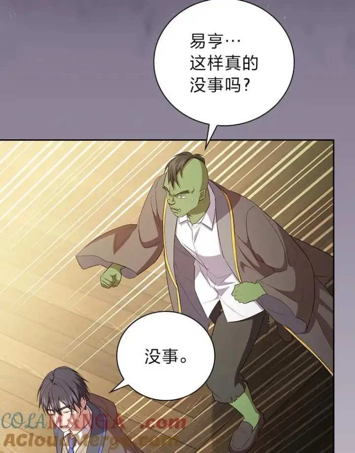 漫画《厌学魔法师想毕业》80.彻底结仇？！第69张图