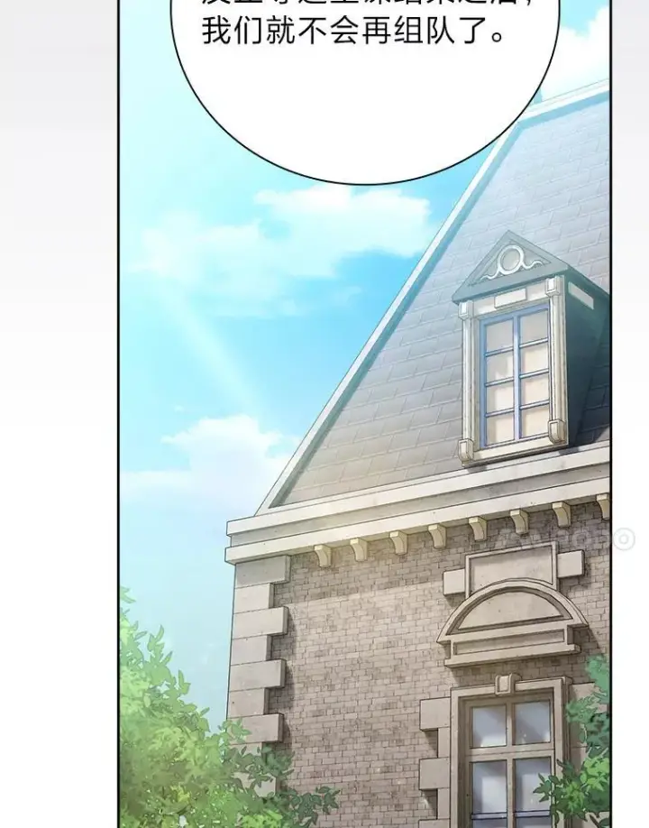 漫画《厌学魔法师想毕业》80.彻底结仇？！第71张图