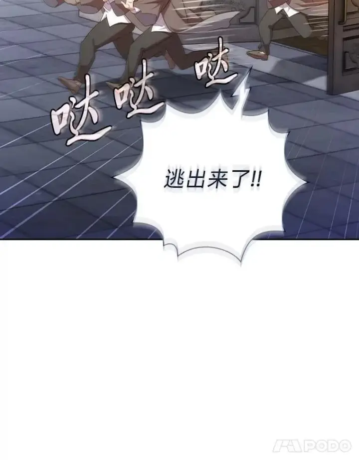 漫画《厌学魔法师想毕业》80.彻底结仇？！第75张图