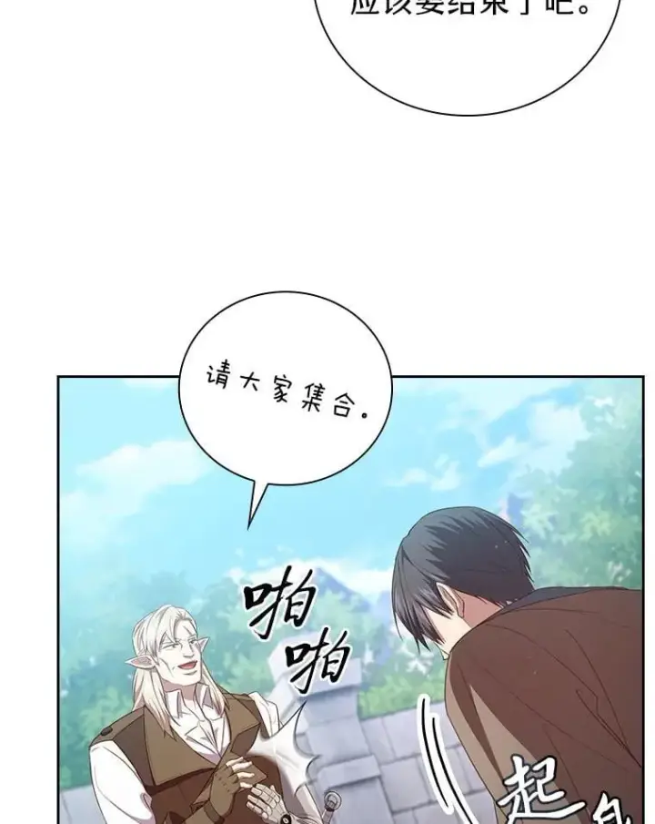 漫画《厌学魔法师想毕业》80.彻底结仇？！第79张图