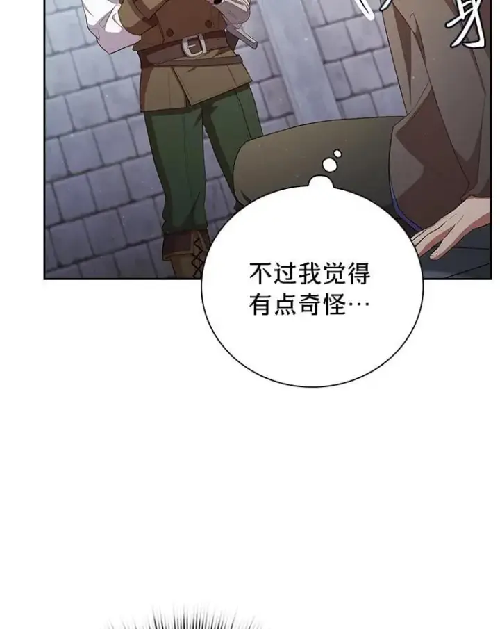 漫画《厌学魔法师想毕业》80.彻底结仇？！第80张图