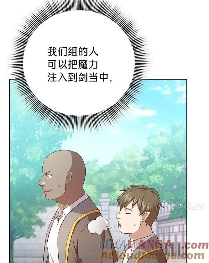 漫画《厌学魔法师想毕业》80.彻底结仇？！第81张图