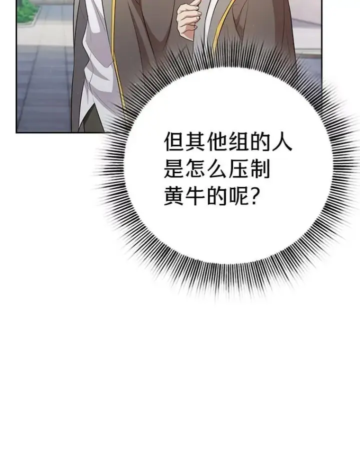 漫画《厌学魔法师想毕业》80.彻底结仇？！第82张图
