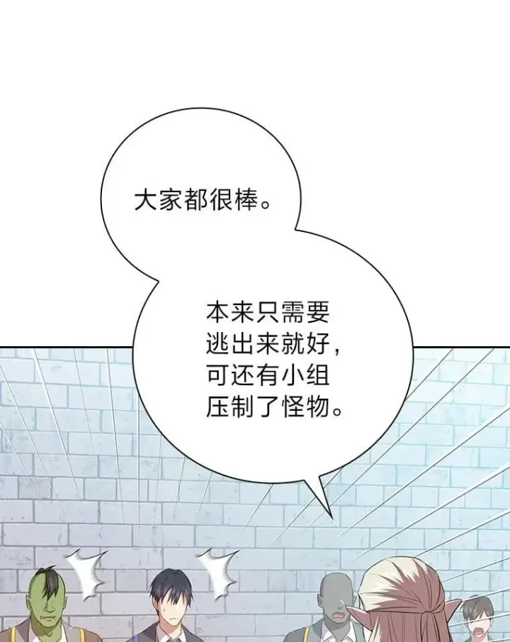 漫画《厌学魔法师想毕业》80.彻底结仇？！第83张图