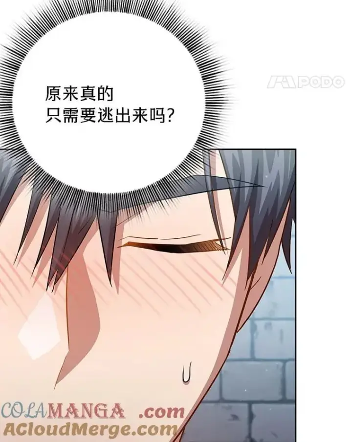漫画《厌学魔法师想毕业》80.彻底结仇？！第85张图
