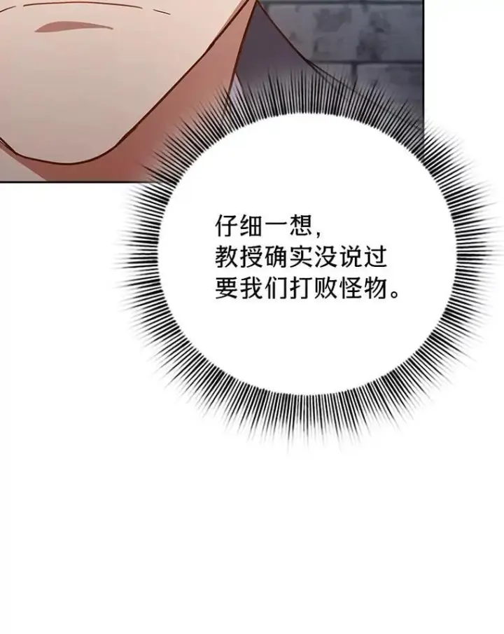 漫画《厌学魔法师想毕业》80.彻底结仇？！第86张图