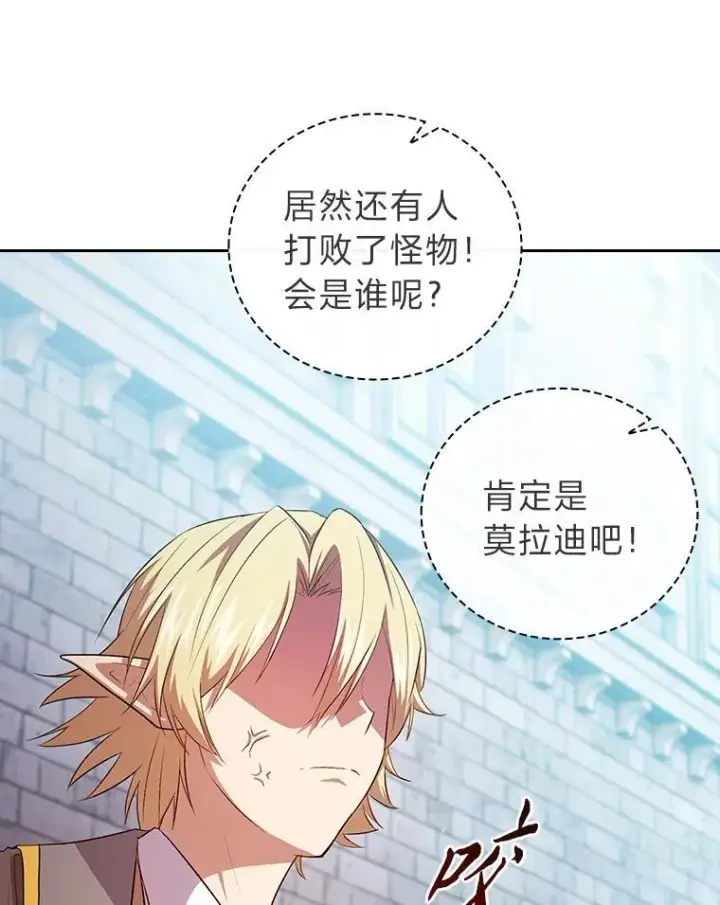 漫画《厌学魔法师想毕业》80.彻底结仇？！第87张图
