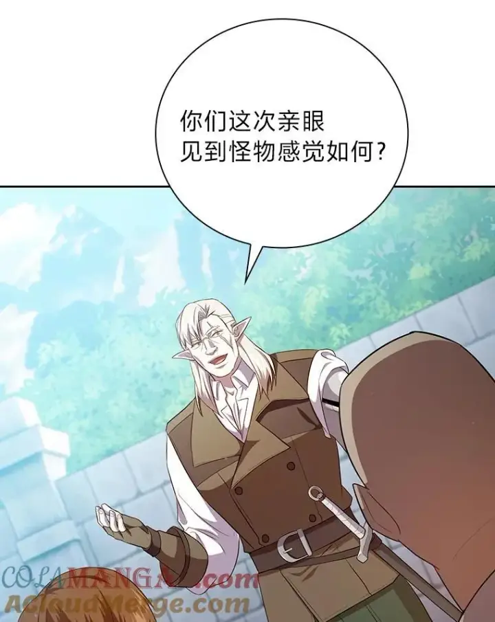 漫画《厌学魔法师想毕业》80.彻底结仇？！第89张图