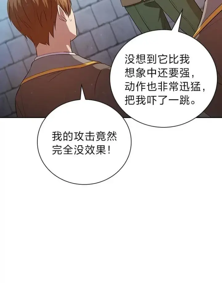 漫画《厌学魔法师想毕业》80.彻底结仇？！第90张图