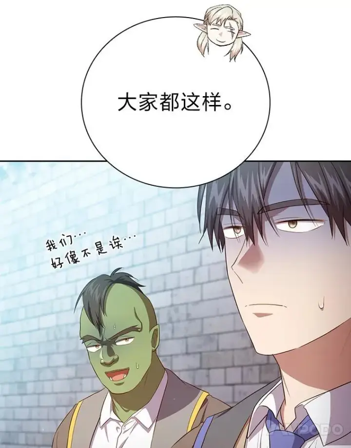 漫画《厌学魔法师想毕业》80.彻底结仇？！第91张图