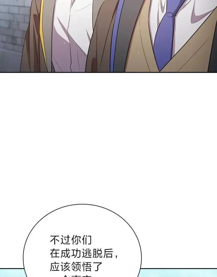 漫画《厌学魔法师想毕业》80.彻底结仇？！第92张图