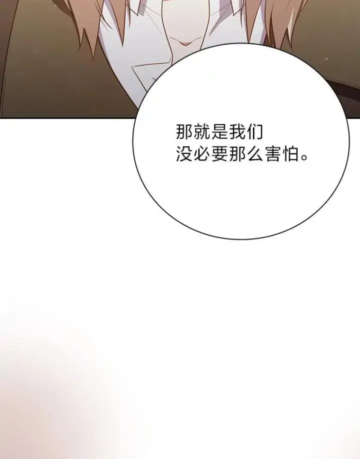 漫画《厌学魔法师想毕业》80.彻底结仇？！第94张图