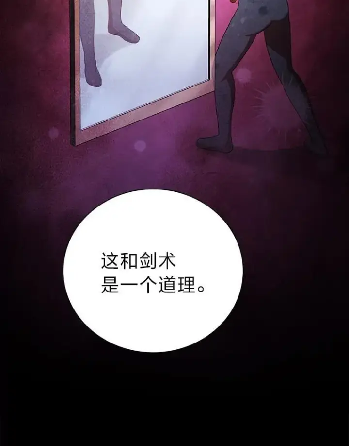 漫画《厌学魔法师想毕业》80.彻底结仇？！第96张图