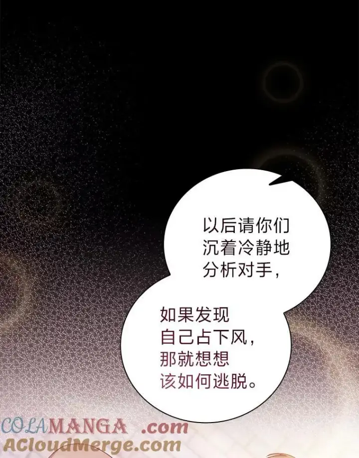 漫画《厌学魔法师想毕业》80.彻底结仇？！第97张图