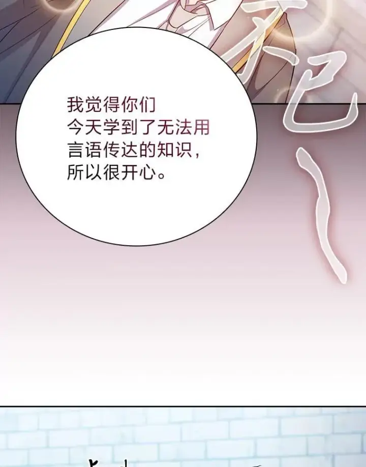 漫画《厌学魔法师想毕业》80.彻底结仇？！第99张图