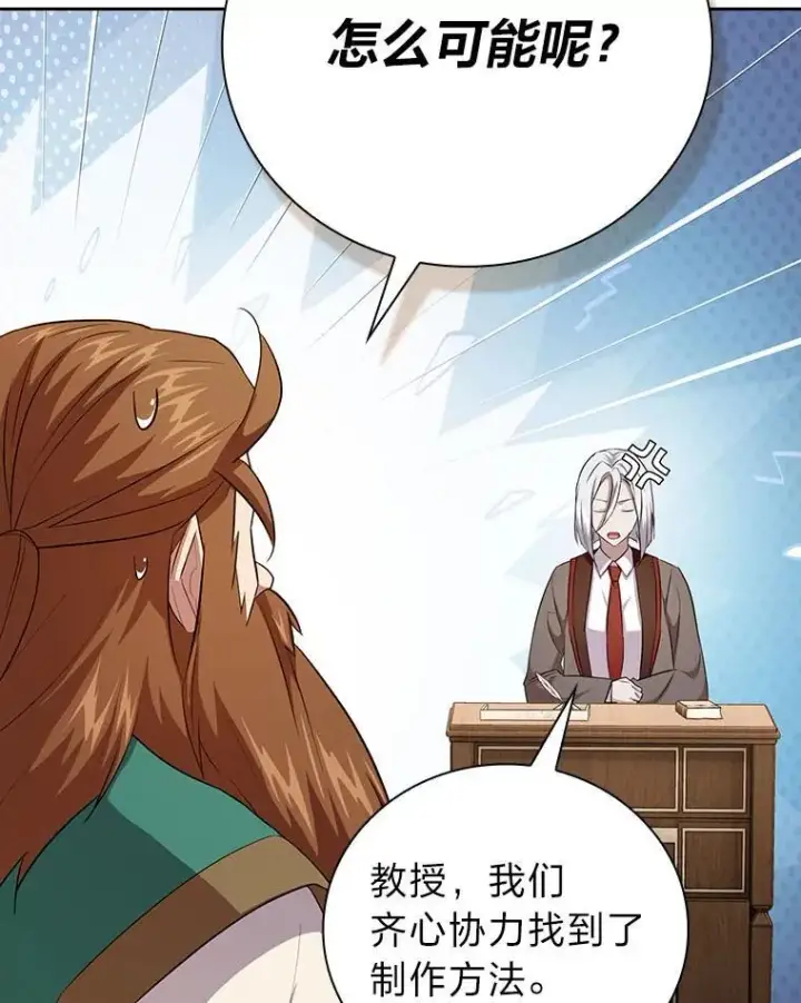 漫画《厌学魔法师想毕业》81.出师不利…第10张图