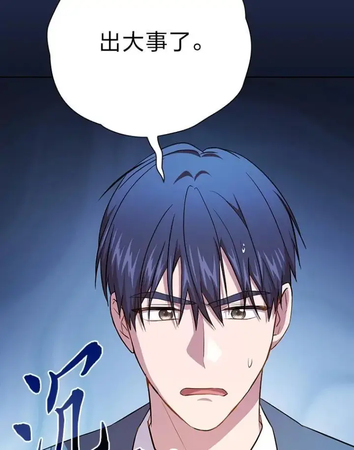 漫画《厌学魔法师想毕业》81.出师不利…第100张图